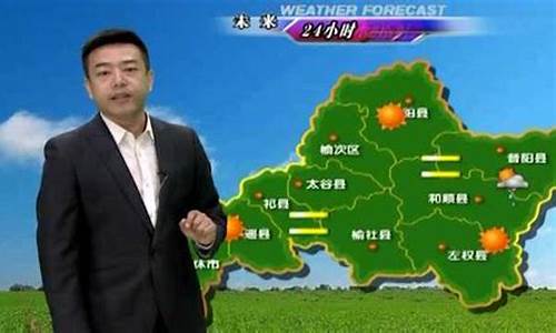 今天晋中天气预报_今天晋中天气预报24小