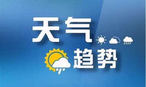 山西近期天气预报15天_山西天气预报今天