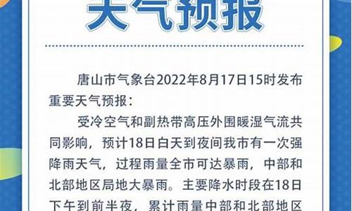 唐山天天气预报15天查询_唐山天天气预报