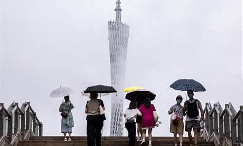 广州天气下雨下多久_广州下雨要下到什么时