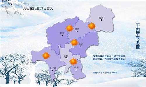 吉林桦甸天气预报24小时_吉林桦甸的天气预报