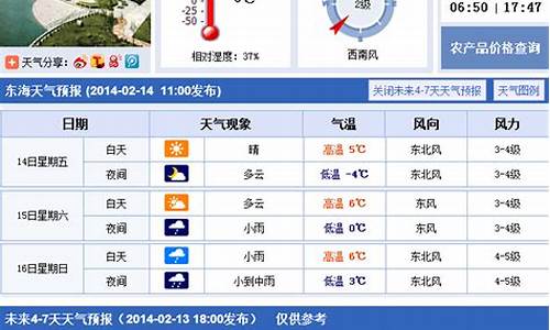 东海县天气预报未来15天_东海县天气预报