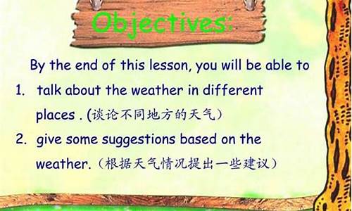 谈论英语天气的课件_谈论天气的英语口语